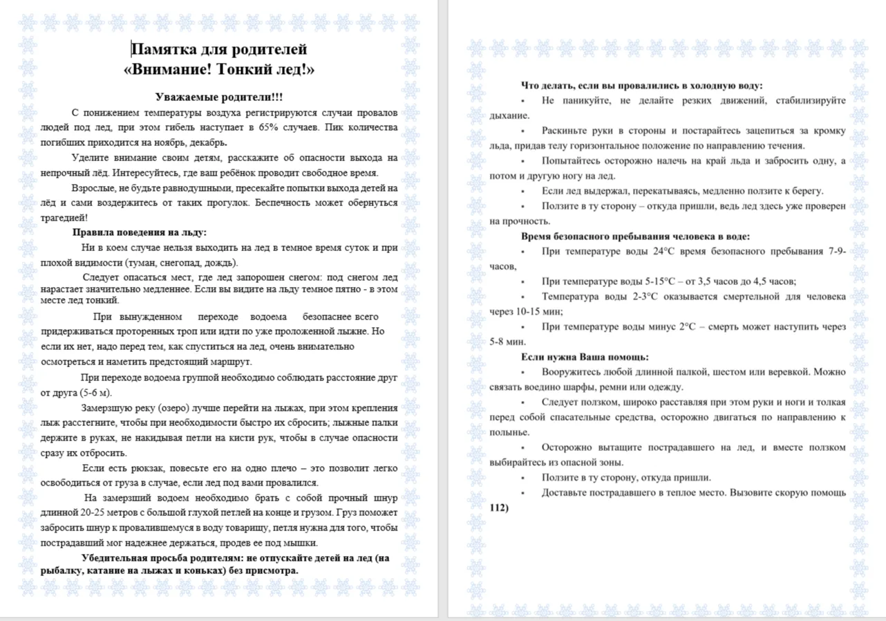 БЕЗОПАСНЫЕ КАНИКУЛЫ!