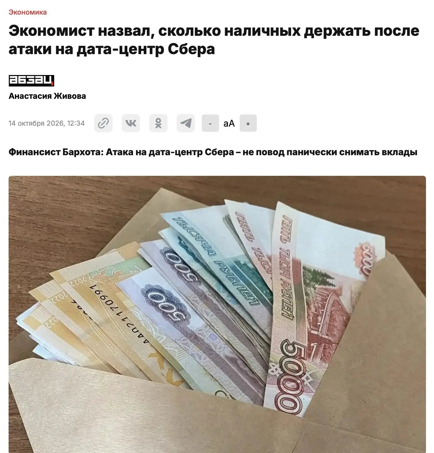 ⚡ Россиянам советуют срочно снять наличку на месяц вперёд — эксперты бьют тревогу из-за...