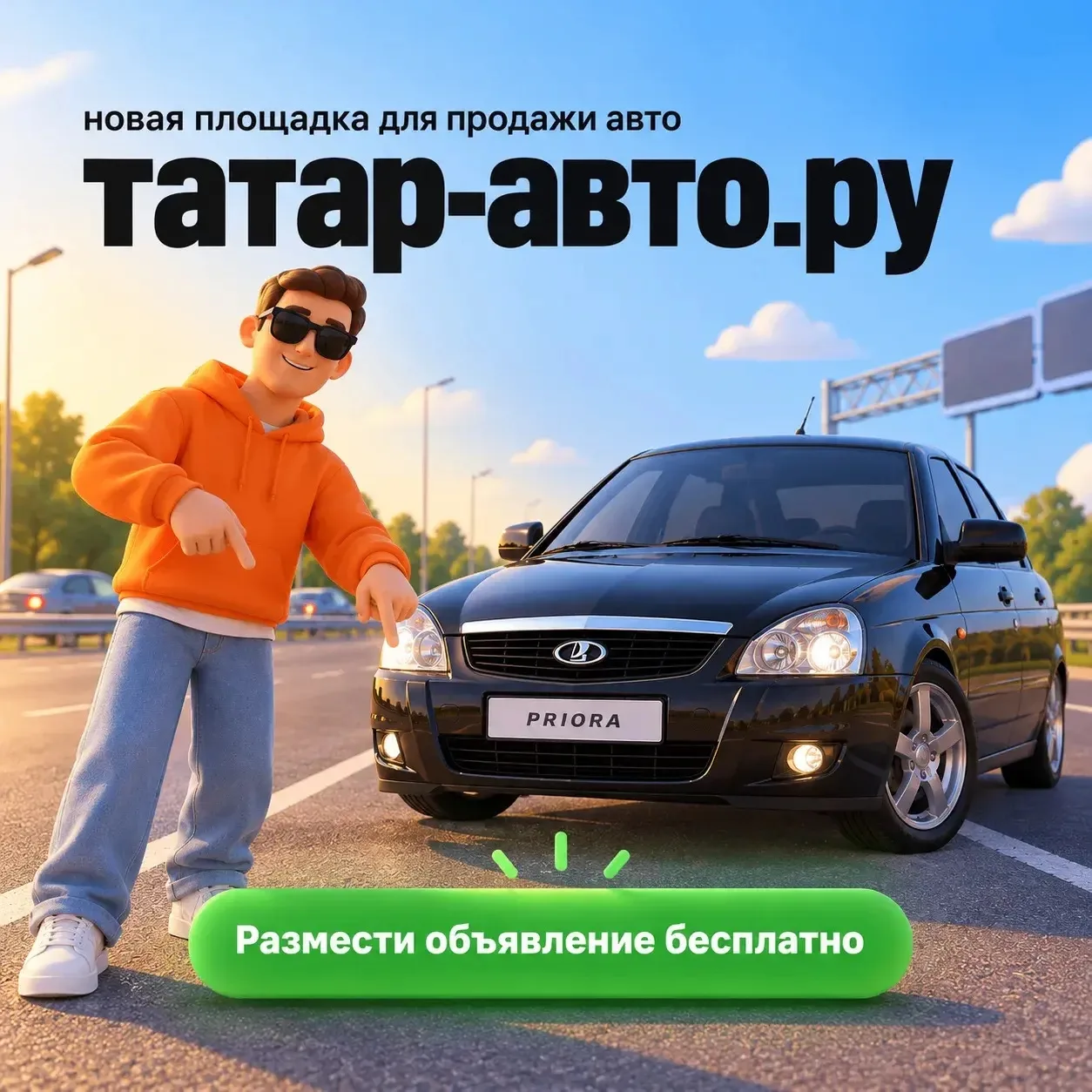 Продаете авто?