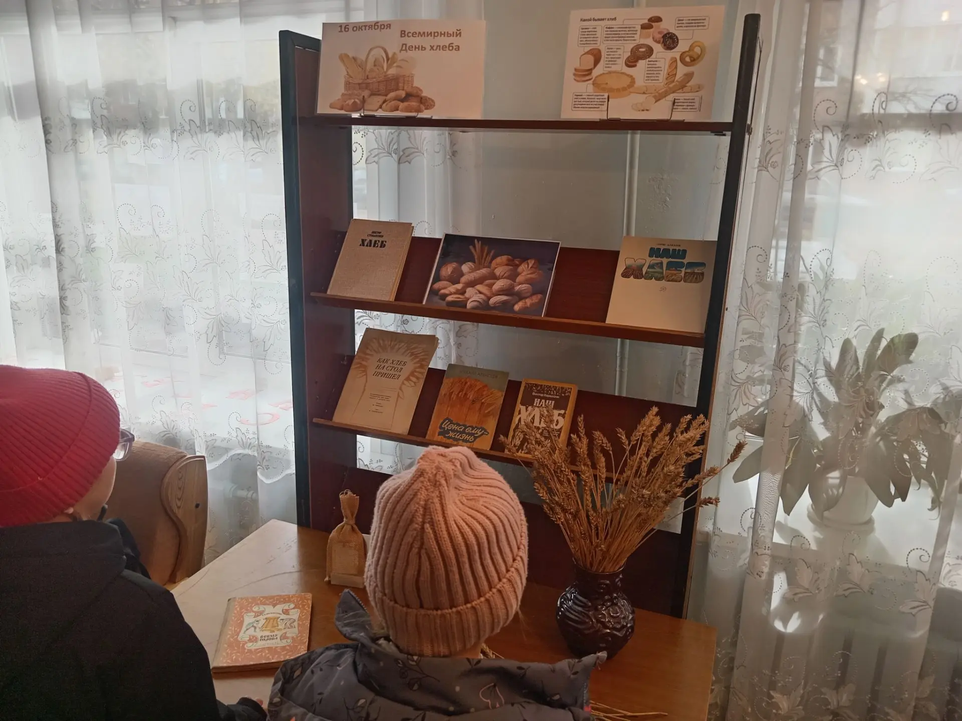 🌾В Детской библиотеке открылась выставка, приуроченная к Всемирному дню хлеба!