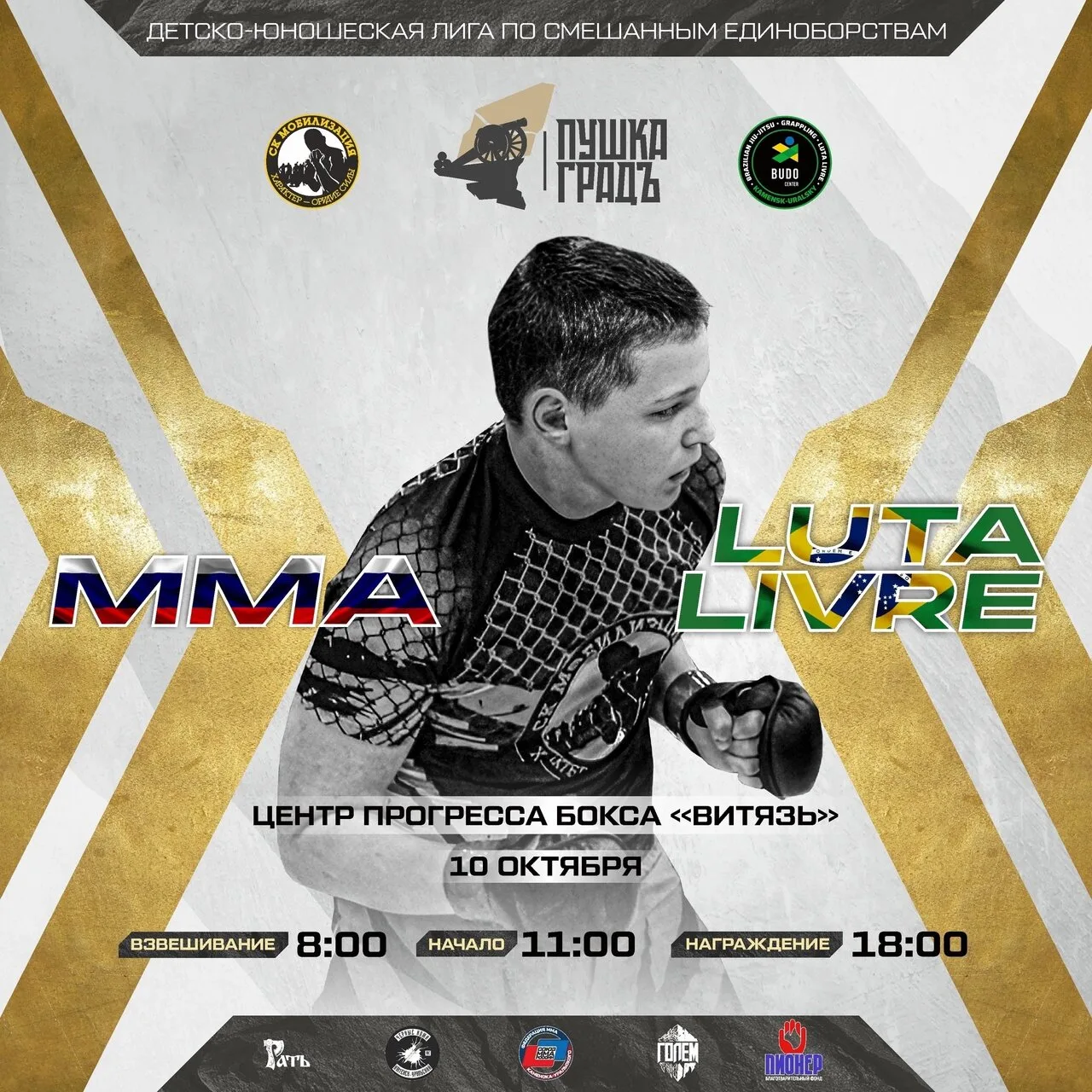 Успехи наших бойцов на турнире по ММА в Каменск- Уральский! 🥊