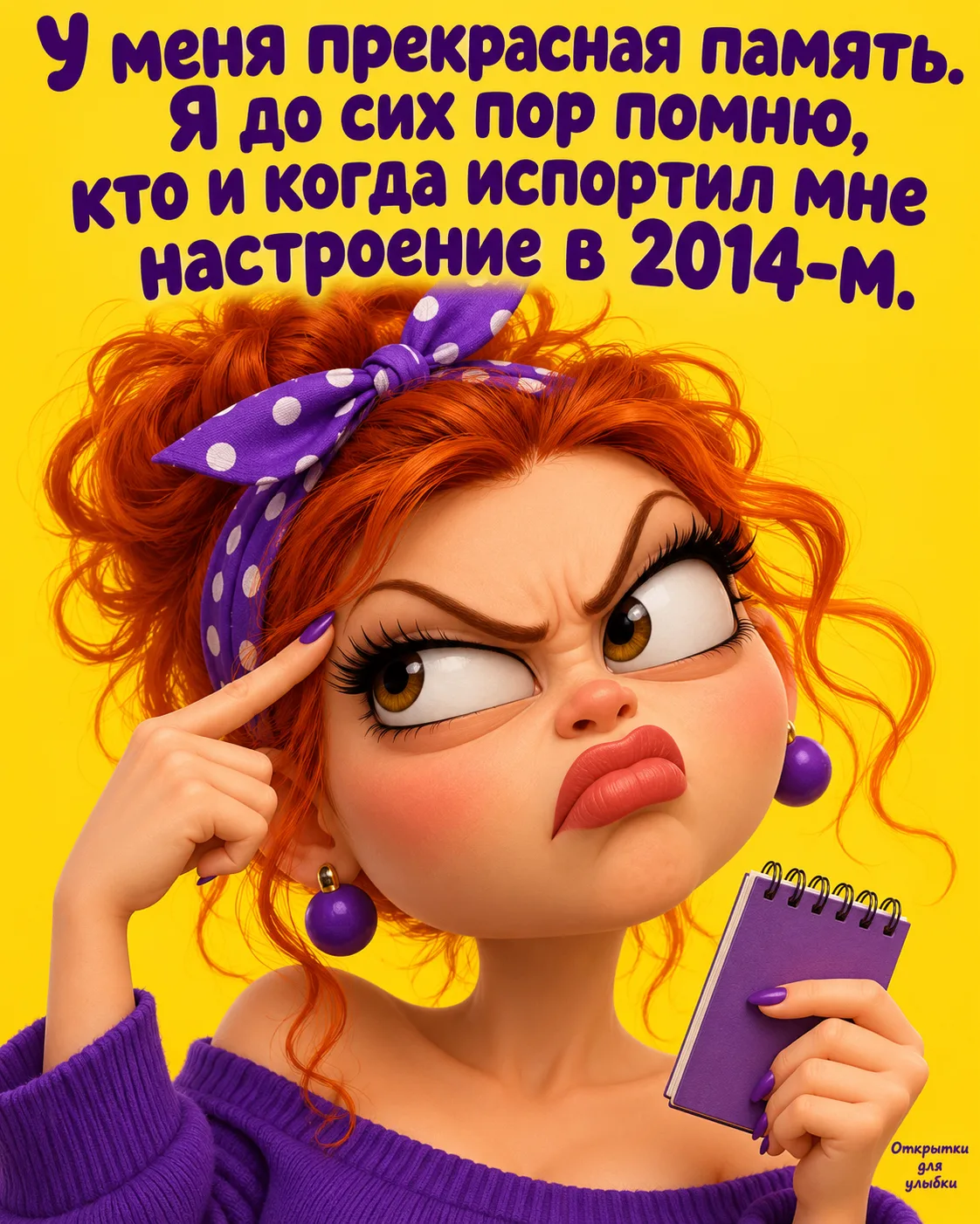 🤔 Злопамятной себя не считаю. Просто у некоторых людей пожизненная прописка в моём спи...