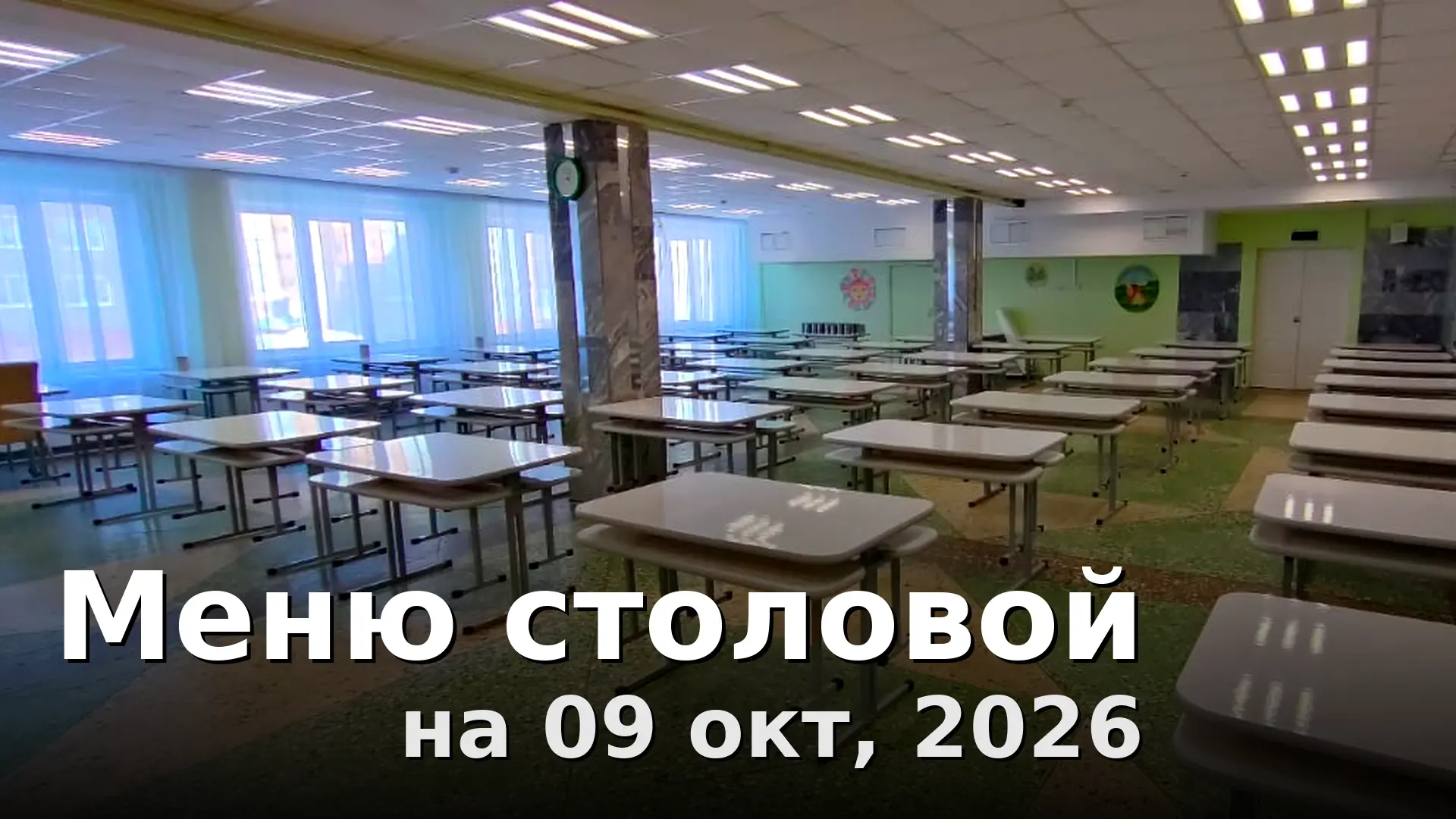 Завтрак: