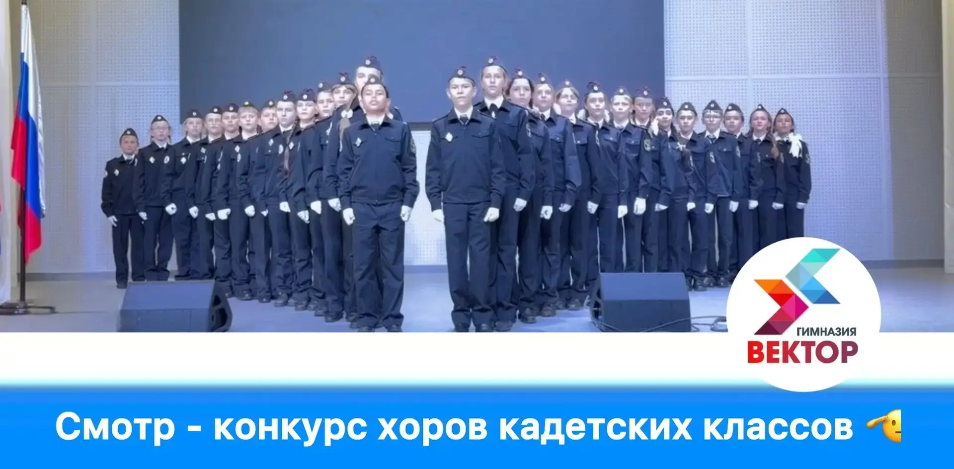 Сегодня прошел отборочный этап конкурса хоров кадетских классов. В каждый отборочный де...