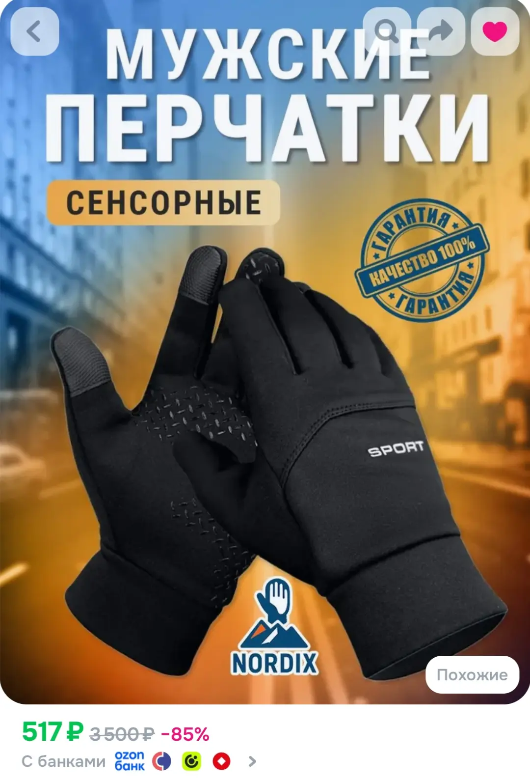 https://www.ozon.ru/product/perchatki-nordix-1-para-5731394297/?advRef=3ALrkepuU5PqJKCa...