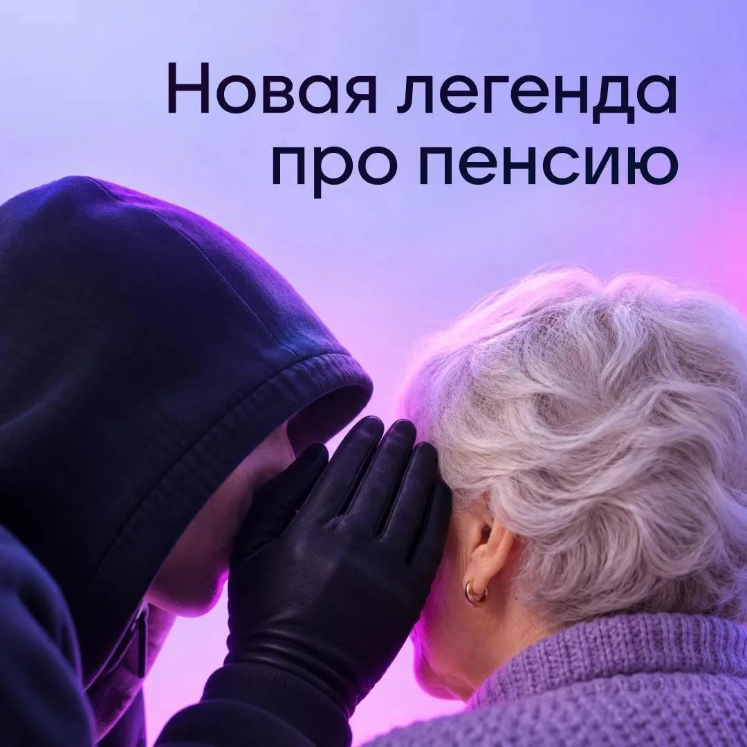 — Вашу пенсию переводят в цифровые рубли