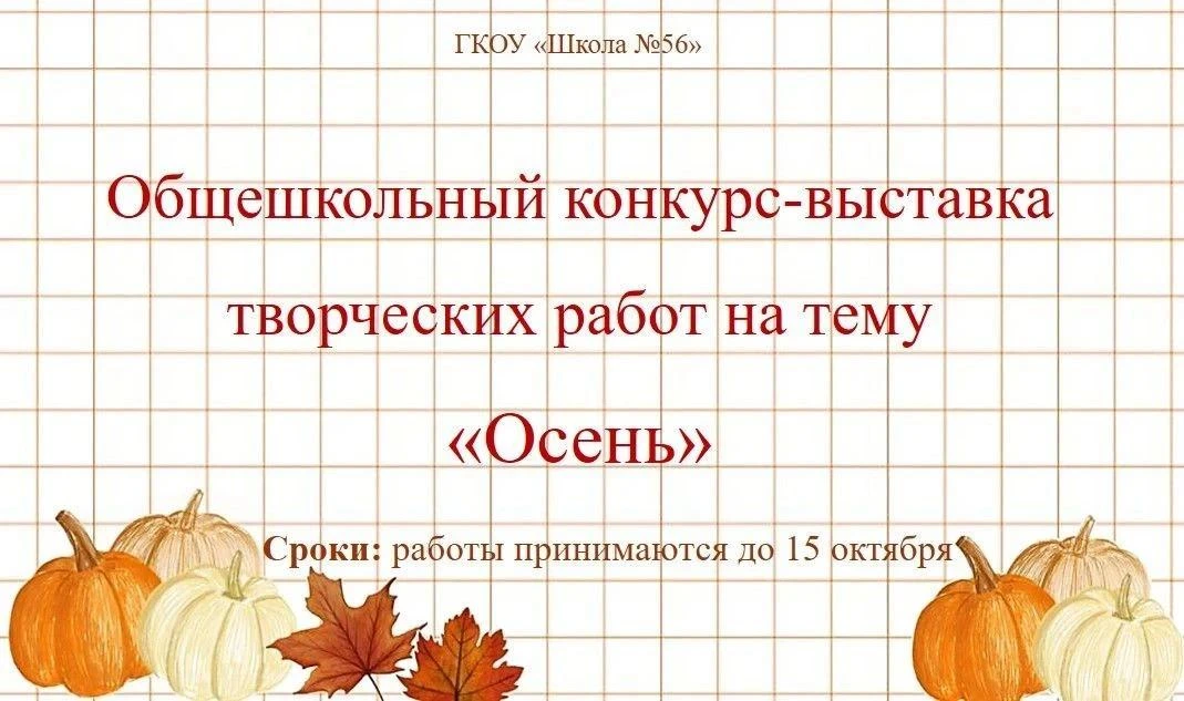🍂 ВНИМАНИЕ! ОСЕННИЙ КОНКУРС! 🍂