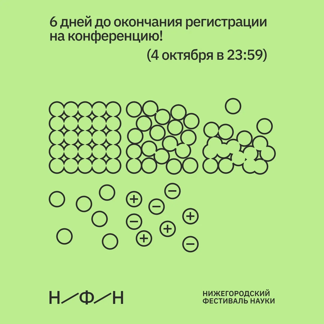⏳ До конца регистрации — 6 дней