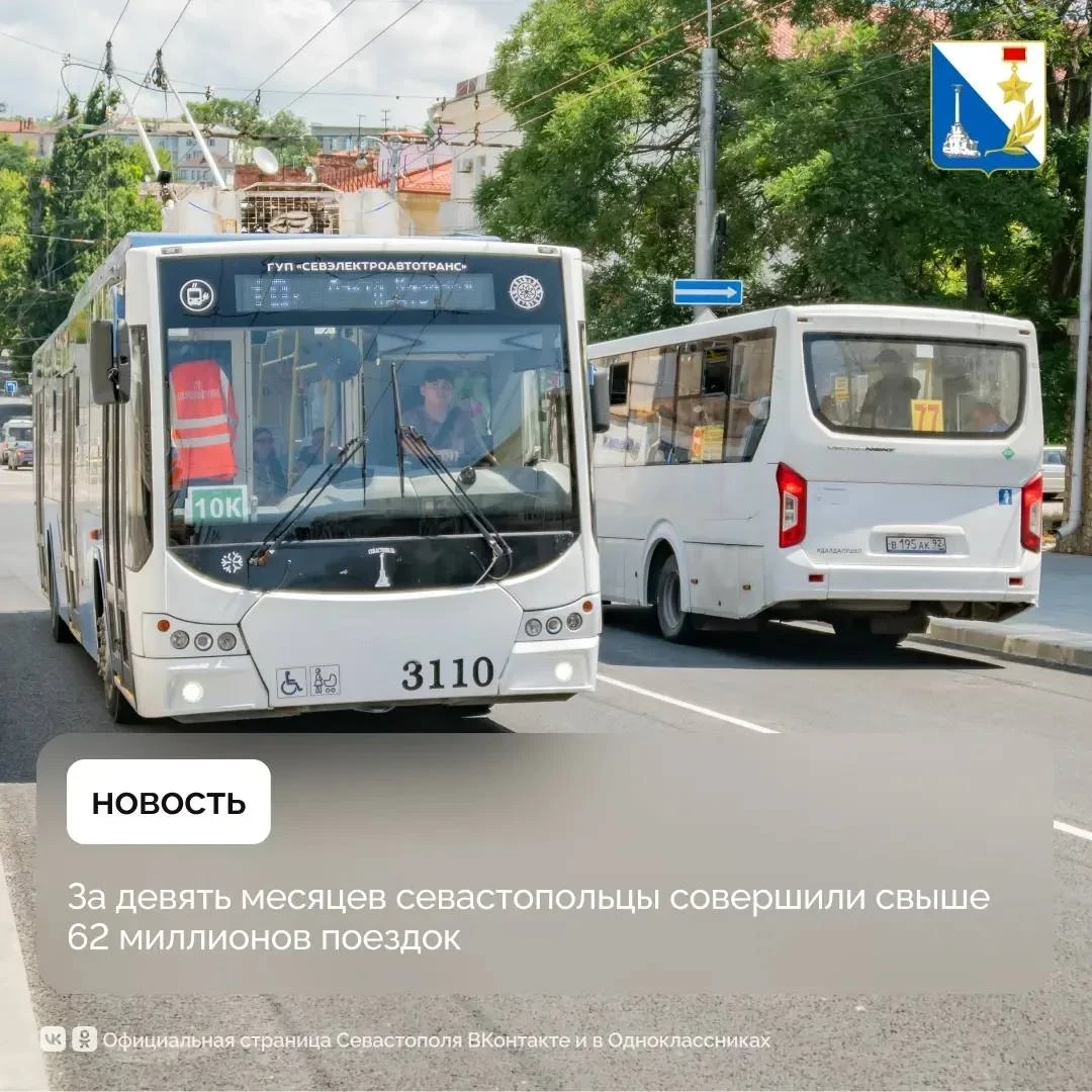 С начала года в севастопольском общественном транспорте зафиксировали 62 миллиона поездок.