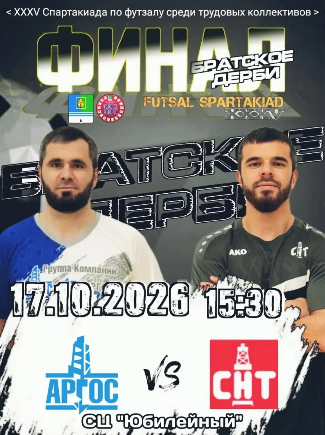 ⚽️ Финальные игры по футзалу среди мужских команд в зачет XXXV Спартакиады среди трудов...