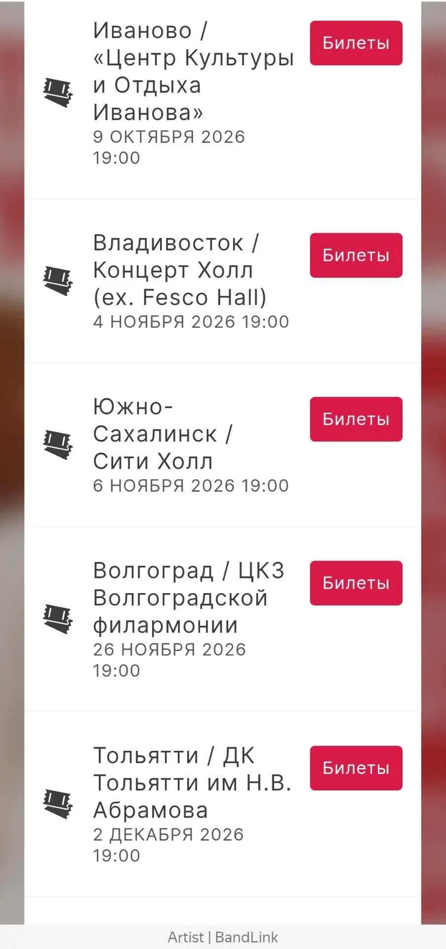 И последний билет Владивосток с 4 ноября жду нас концерт 🙏🏻