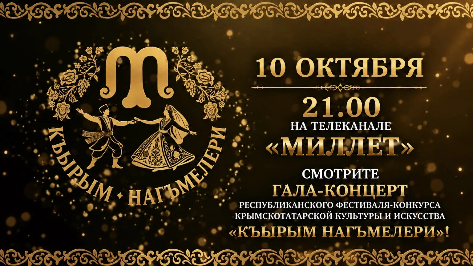 ✨ НЕ ПРОПУСТИТЕ ЯРКОЕ СОБЫТИЕ!