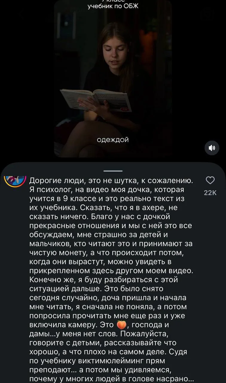 Учебник обж 9 класса оправдывает насильников и агрессоров!