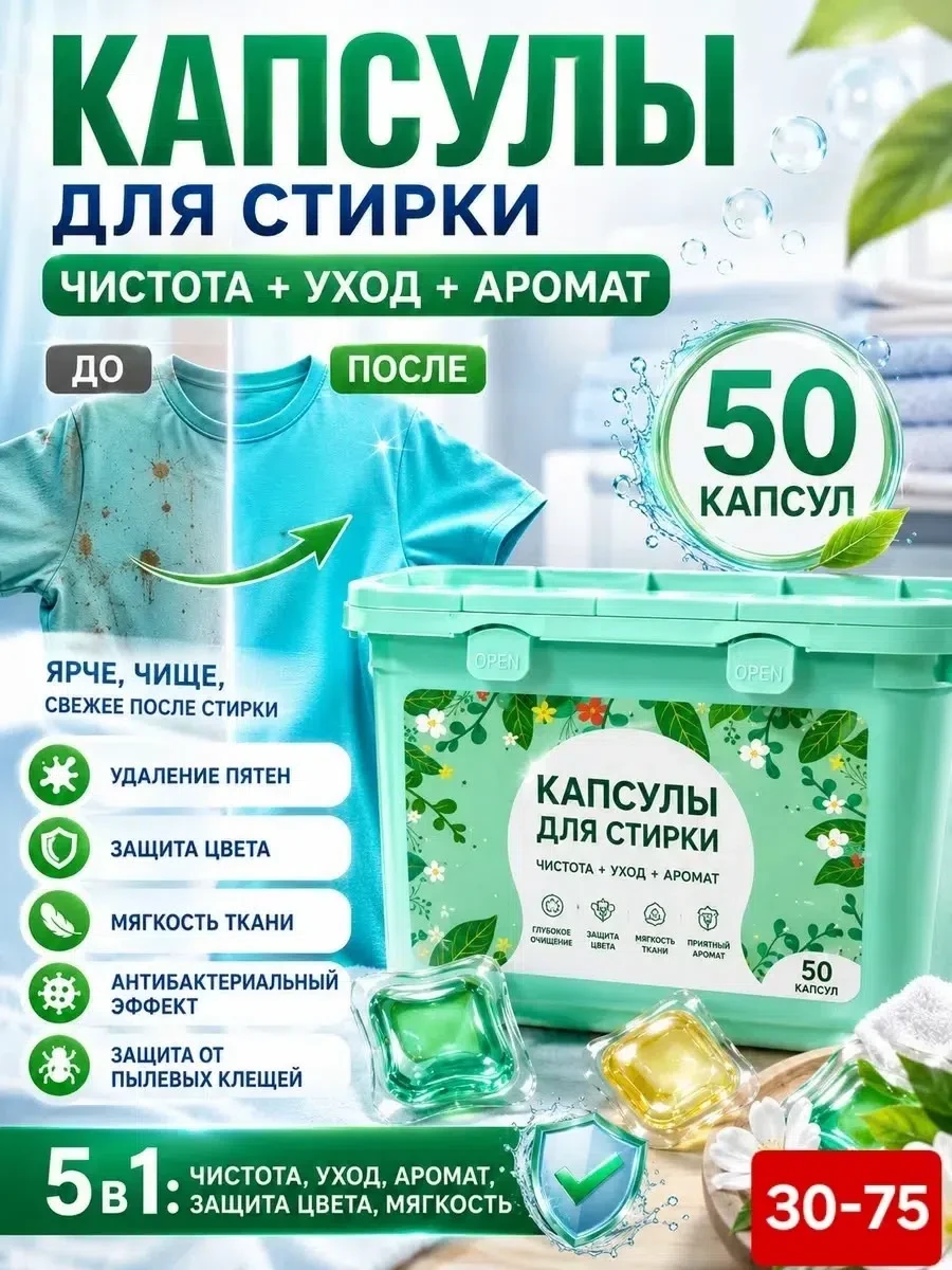 🌲 Капсулы для стирки 50шт 5в1 с кондиционером