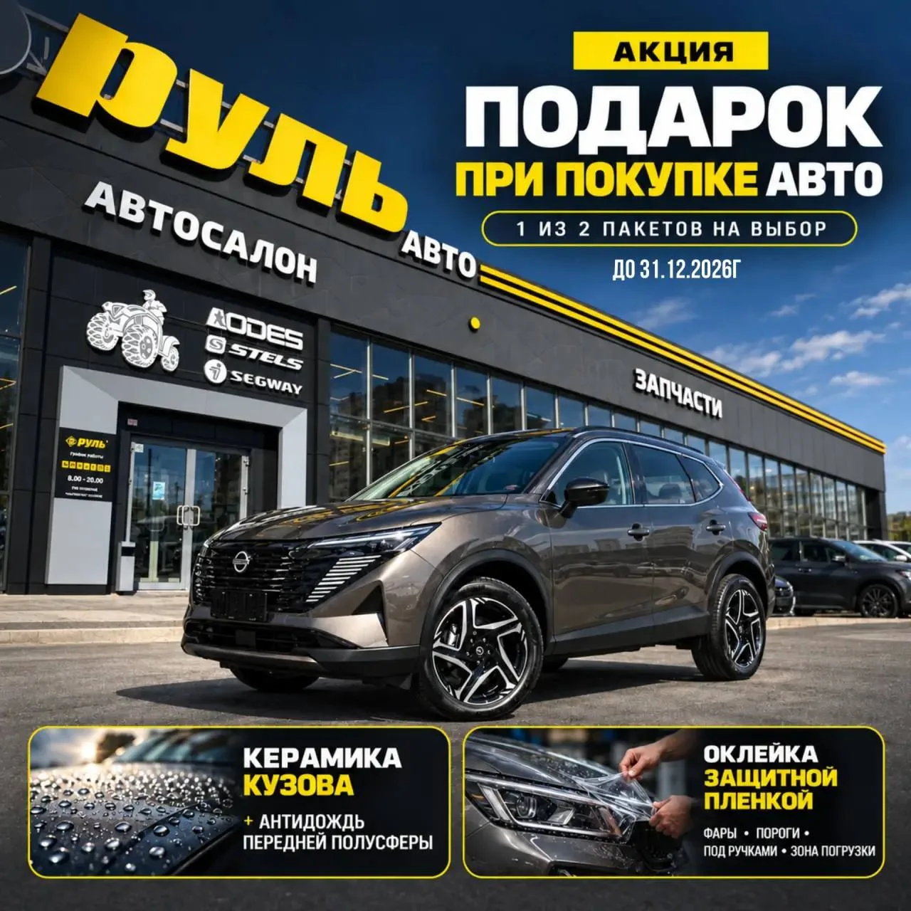 🎁 АКЦИЯ В РУЛЬ АВТО!