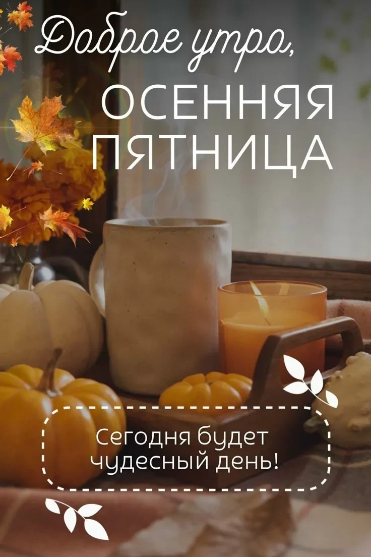 ⚡ 9 октября — что за день сегодня