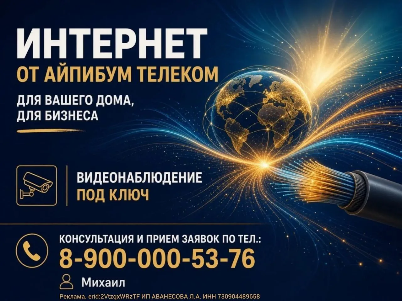 🚀 ВЫСОКОСКОРОСТНОЙ ИНТЕРНЕТ и ВИДЕОНАБЛЮДЕНИЕ от «АйПиБум Телеком»!