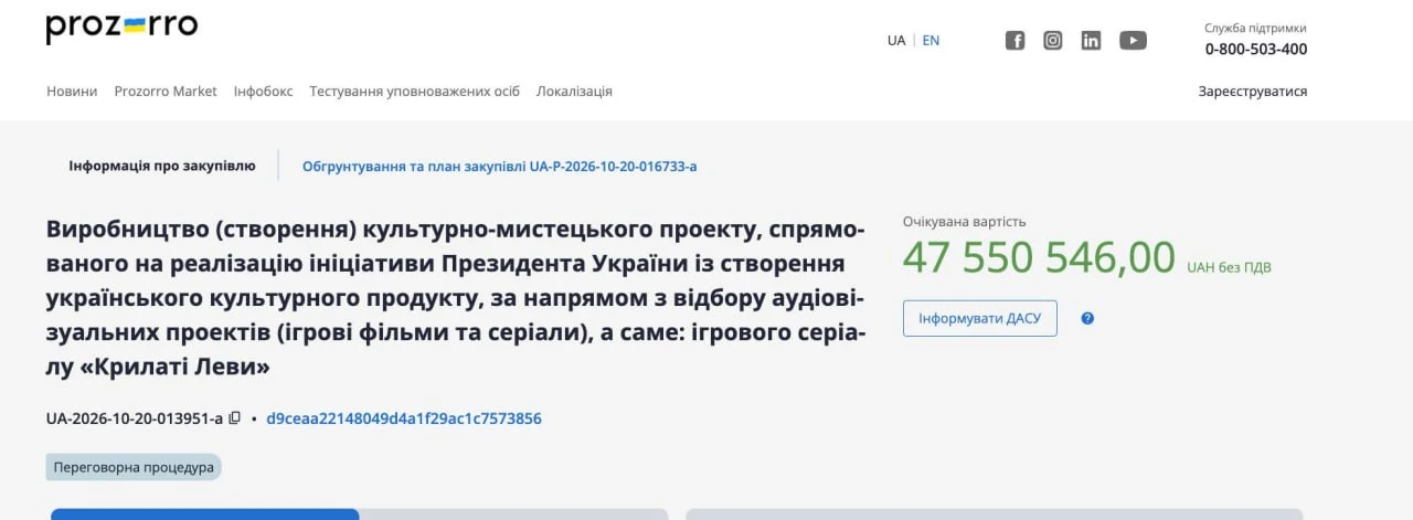 🇵🇱 На Украине выделят почти 48 млн гривен на сериал о войне с Польшей