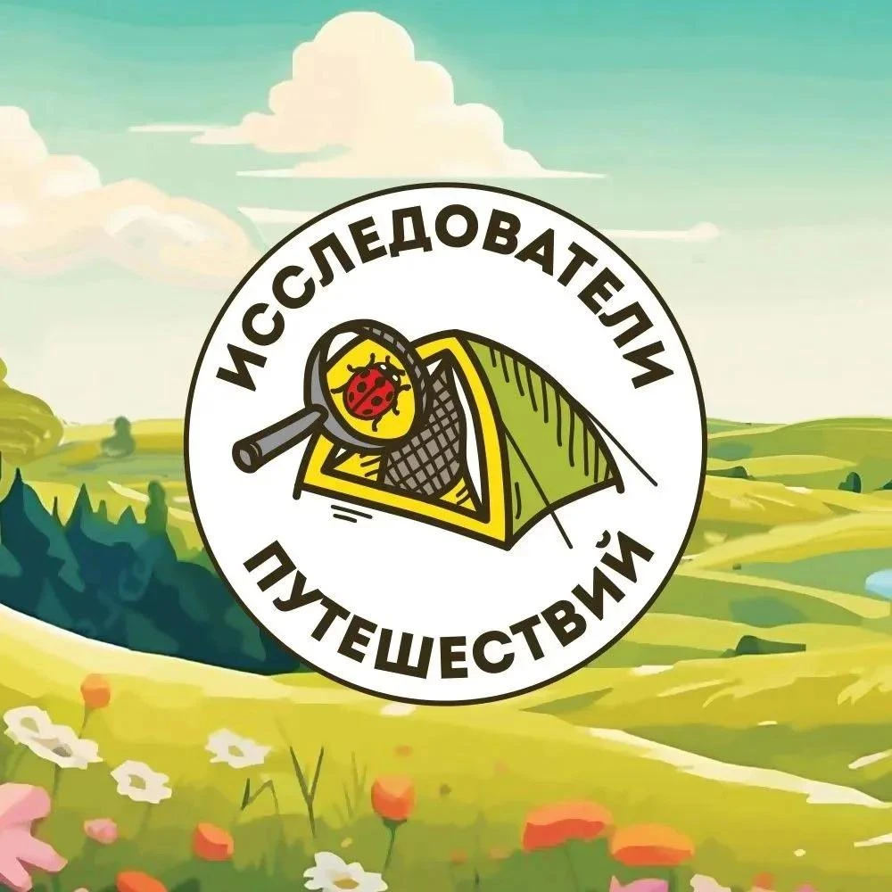 🧭🏕️ Дорогие родители! 🏕️🧭С 26 по 30 октября «Лаборатория путешествий» проведёт на б...