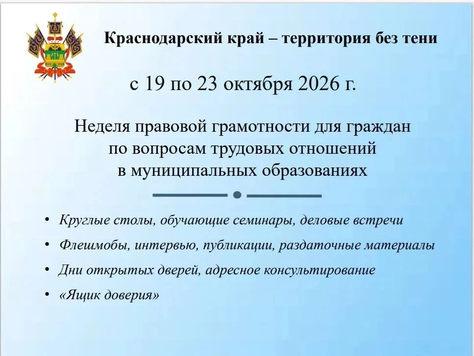 ⚖️📢 С 19 по 23 октября 2026 года пройдёт Неделя правовой грамотности «Краснодарский кр...
