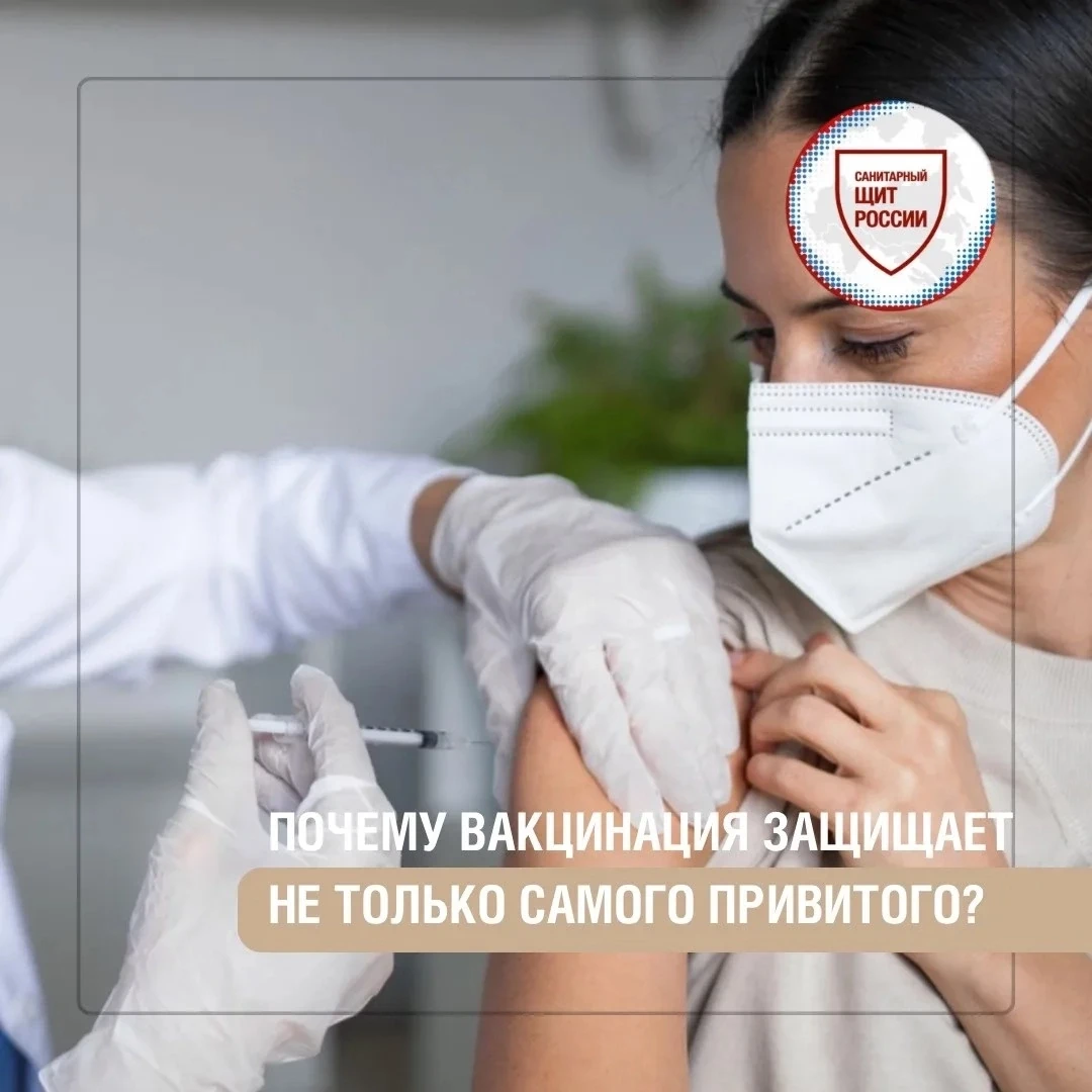 Главная задача вакцинации 💉 – сформировать защиту у конкретного человека: снизить веро...