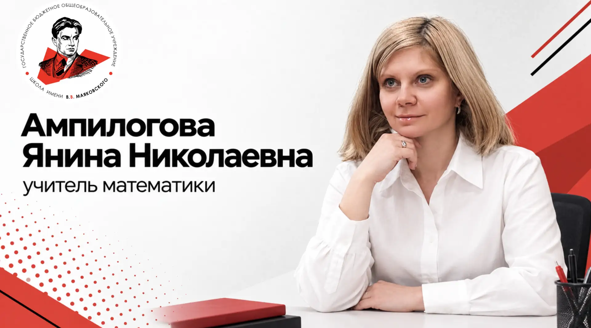 🧐  Новые лица школы имени Маяковского
