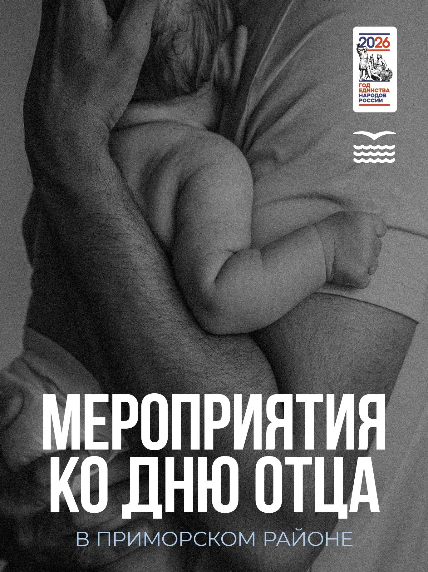 Время с папой!