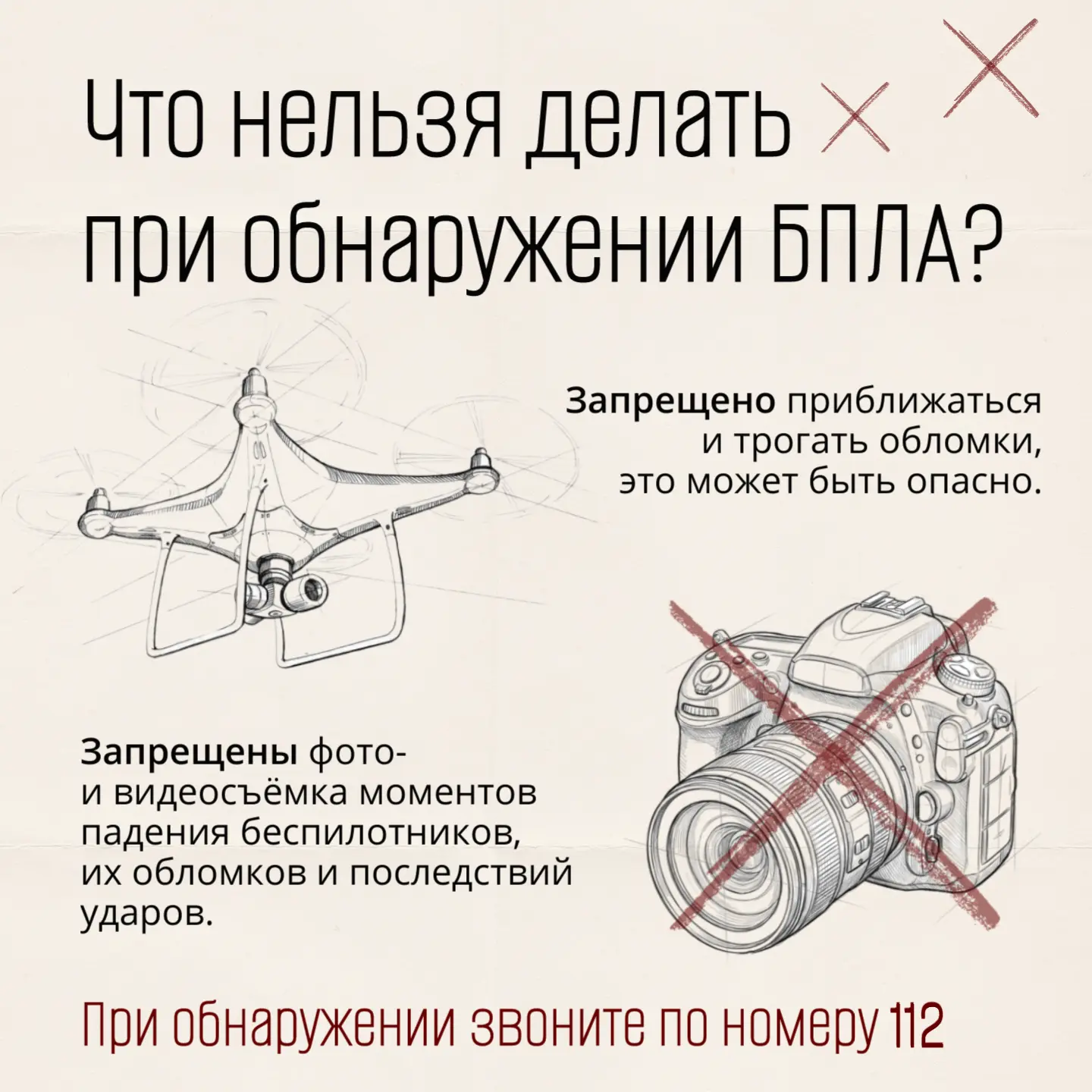 🚫 Напоминаем: в Тюменской области действует строгий запрет на фото- и видеосъёмку бесп...