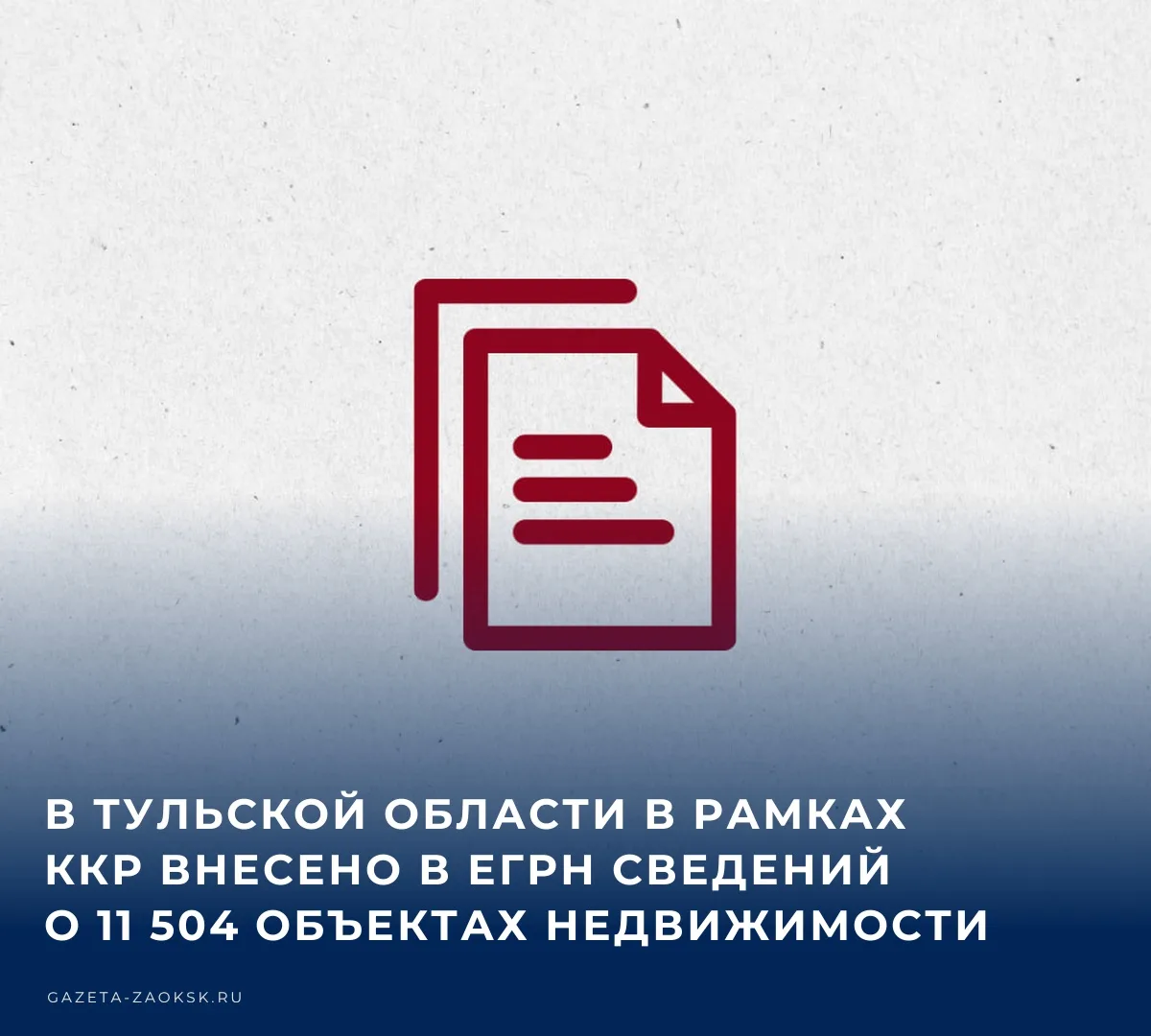 ⚡️ Комплексные кадастровые работы (ККР) проводятся в рамках государственной программы «...
