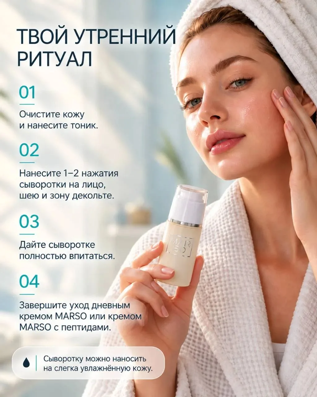 Почувствуй лёгкость утреннего ухода ✨️