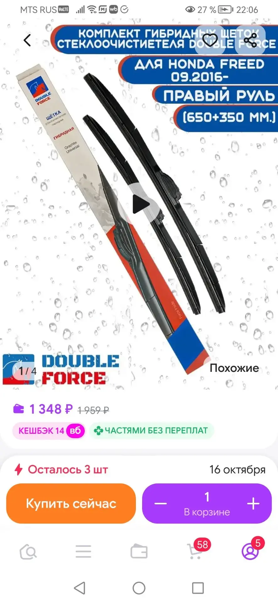 Продам новые дворники.