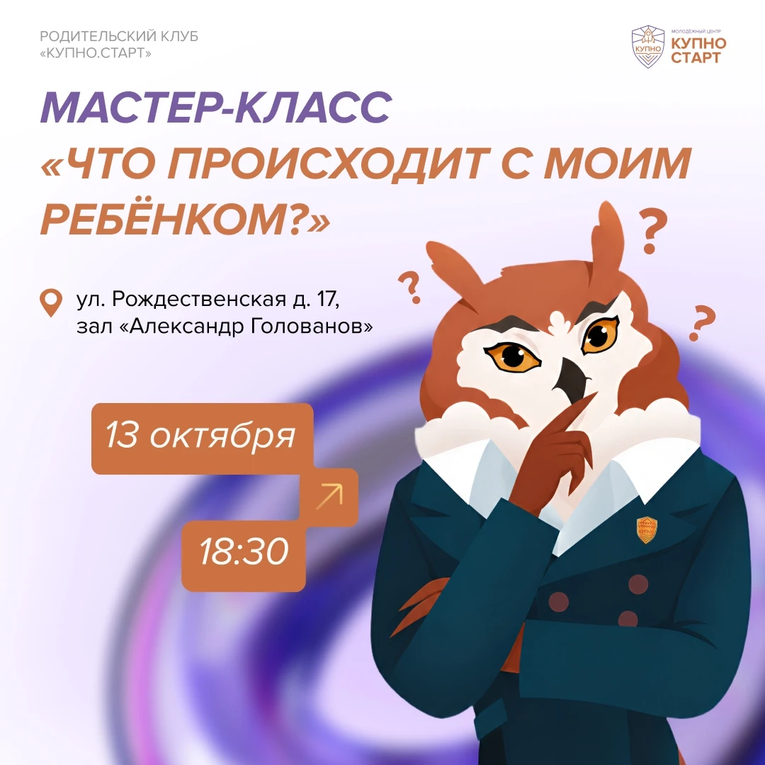 МЫ ЗНАЕМ, ВЫ ЖДАЛИ: НЕ ПРОПУСТИТЕ ПЕРВУЮ ВСТРЕЧУ РОДИТЕЛЬСКОГО КЛУБА!
