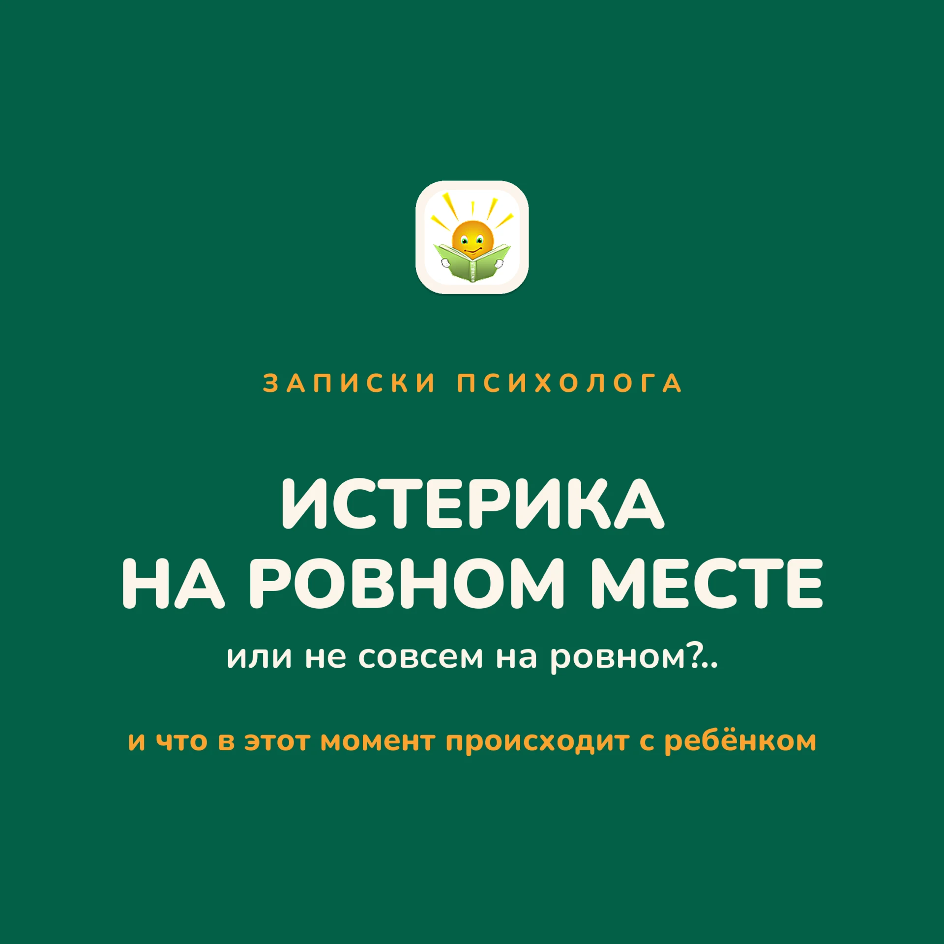 Только что всё было хорошо — и вдруг крик, слёзы, и ничего не помогает.