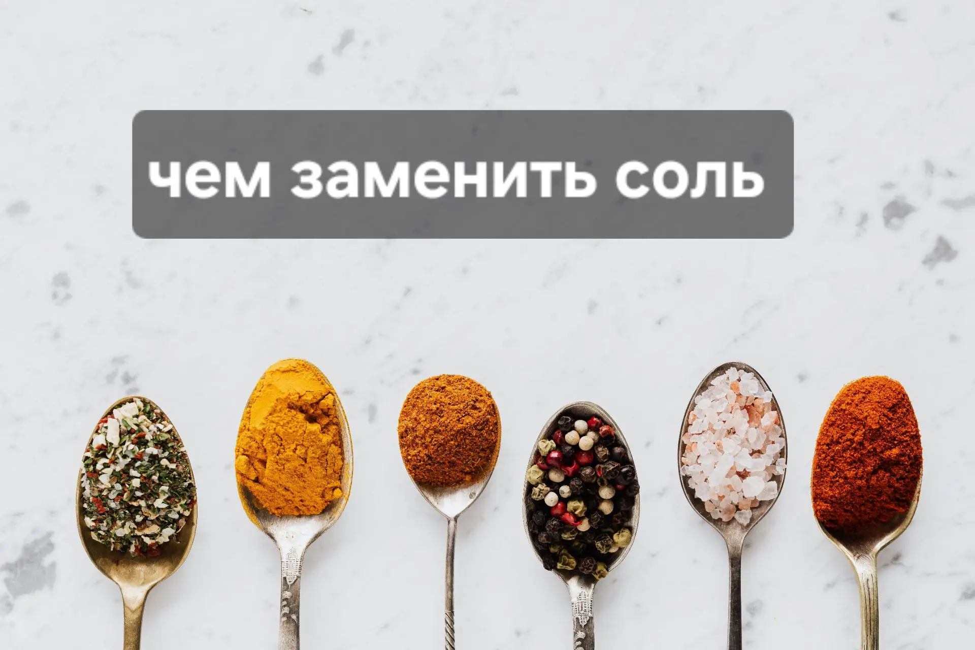 Мы все пересаливаем. По данным крупных популяционных исследований среднее фактическое п...