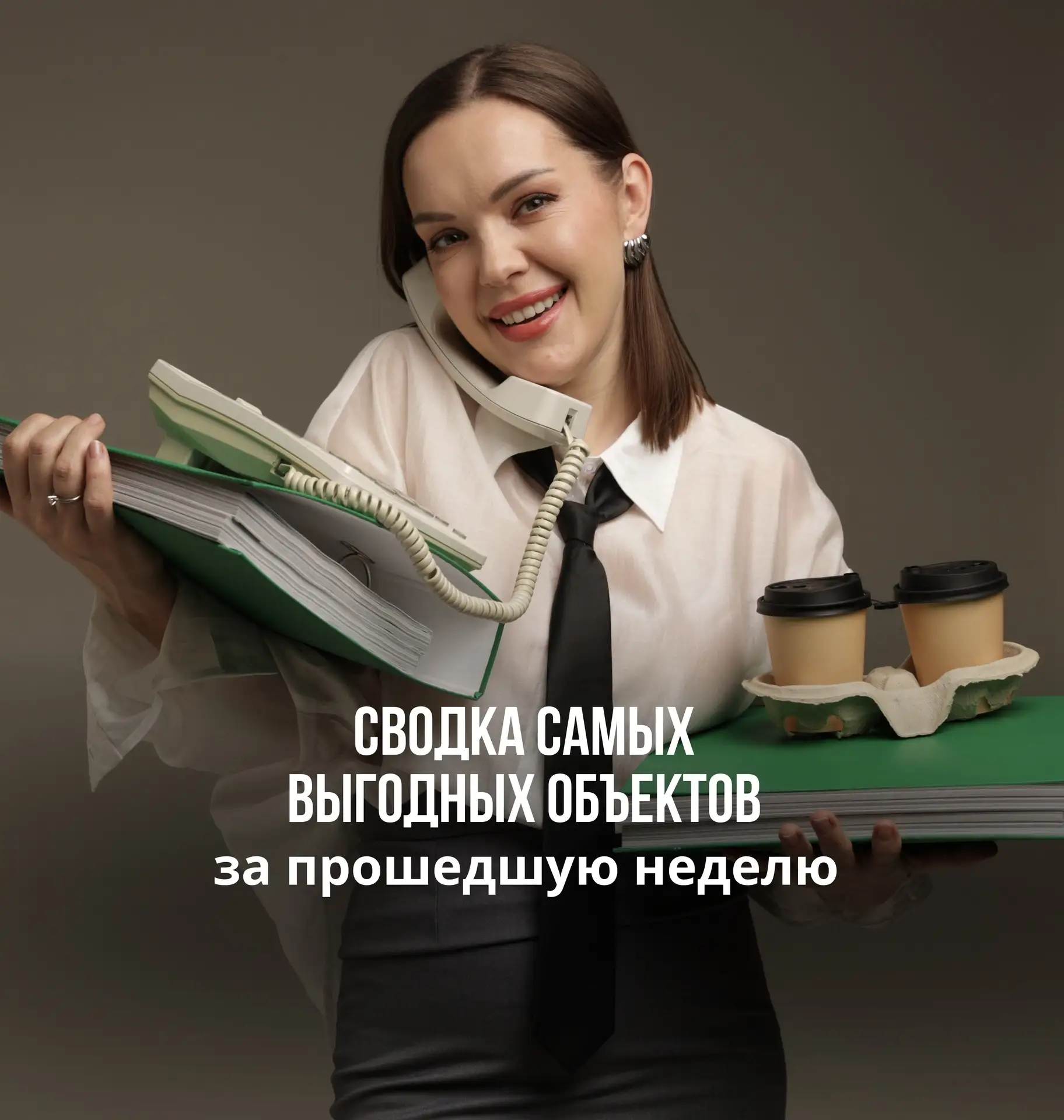 Самые выгодные предложения в Екб за прошедшую неделю👇🏼