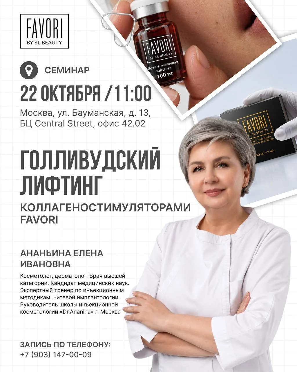 📘 СЕМИНАР | 22 ОКТЯБРЯ
