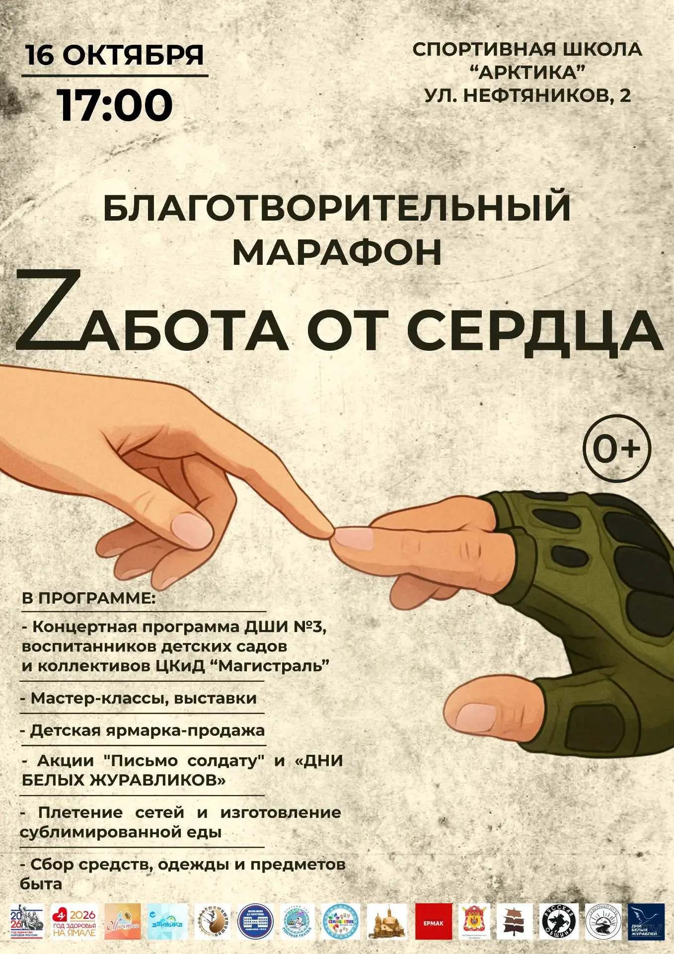 Когда благотворительность становится общим делом