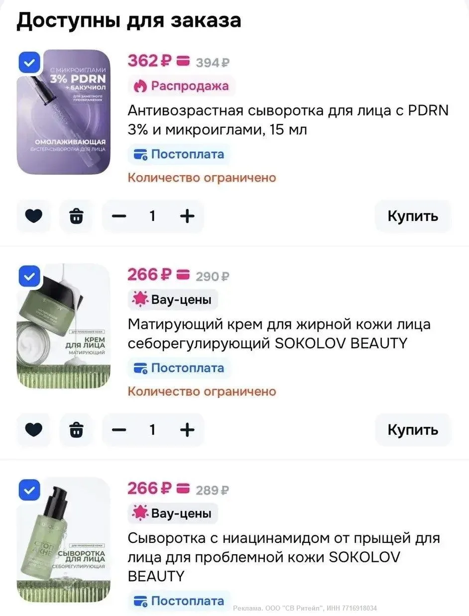‼️Скидка 40 % на косметику Sokolov🧴🤩🔥Только до 11 октября