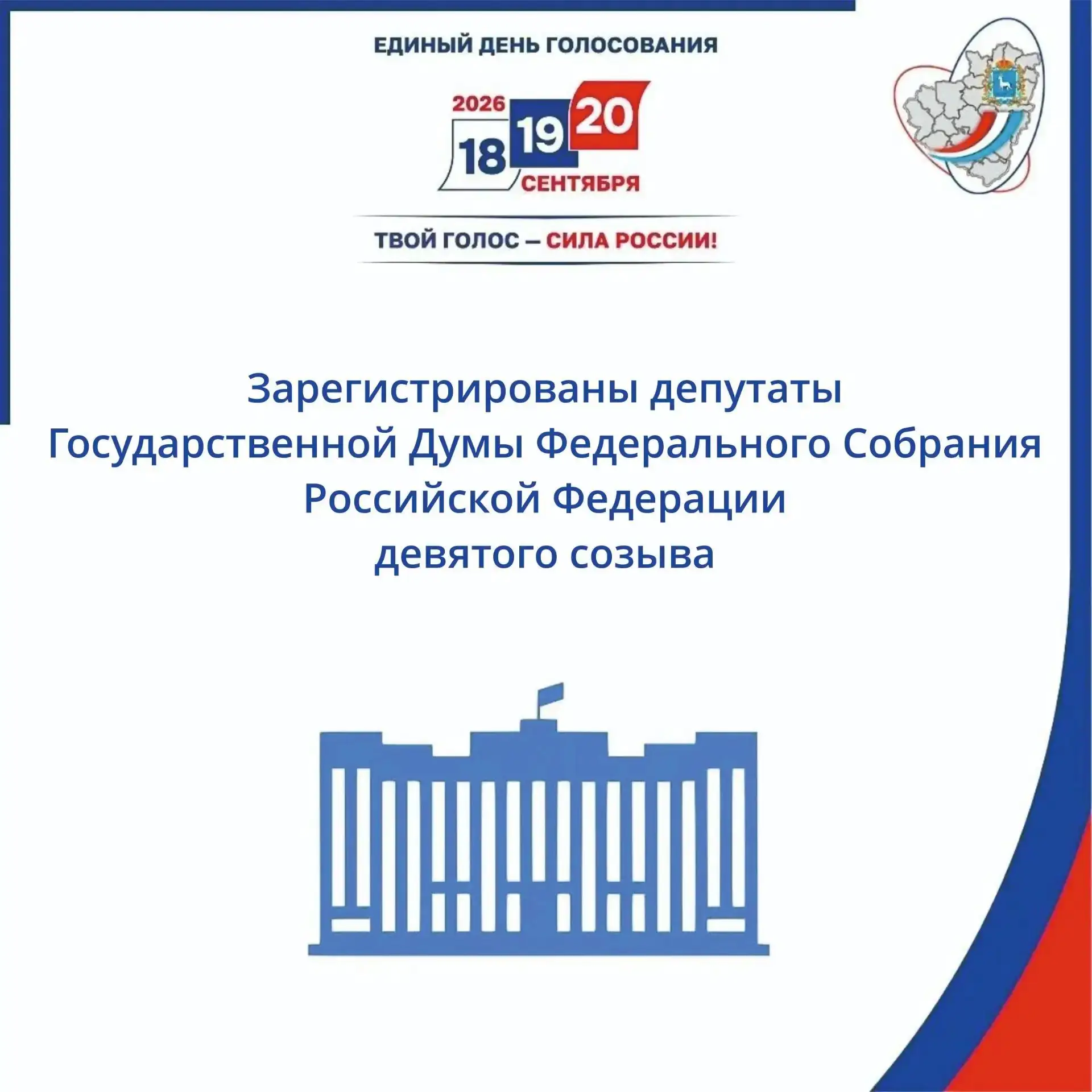 ✅Зарегистрированы депутаты Государственной Думы Федерального Собрания Российской Федера...