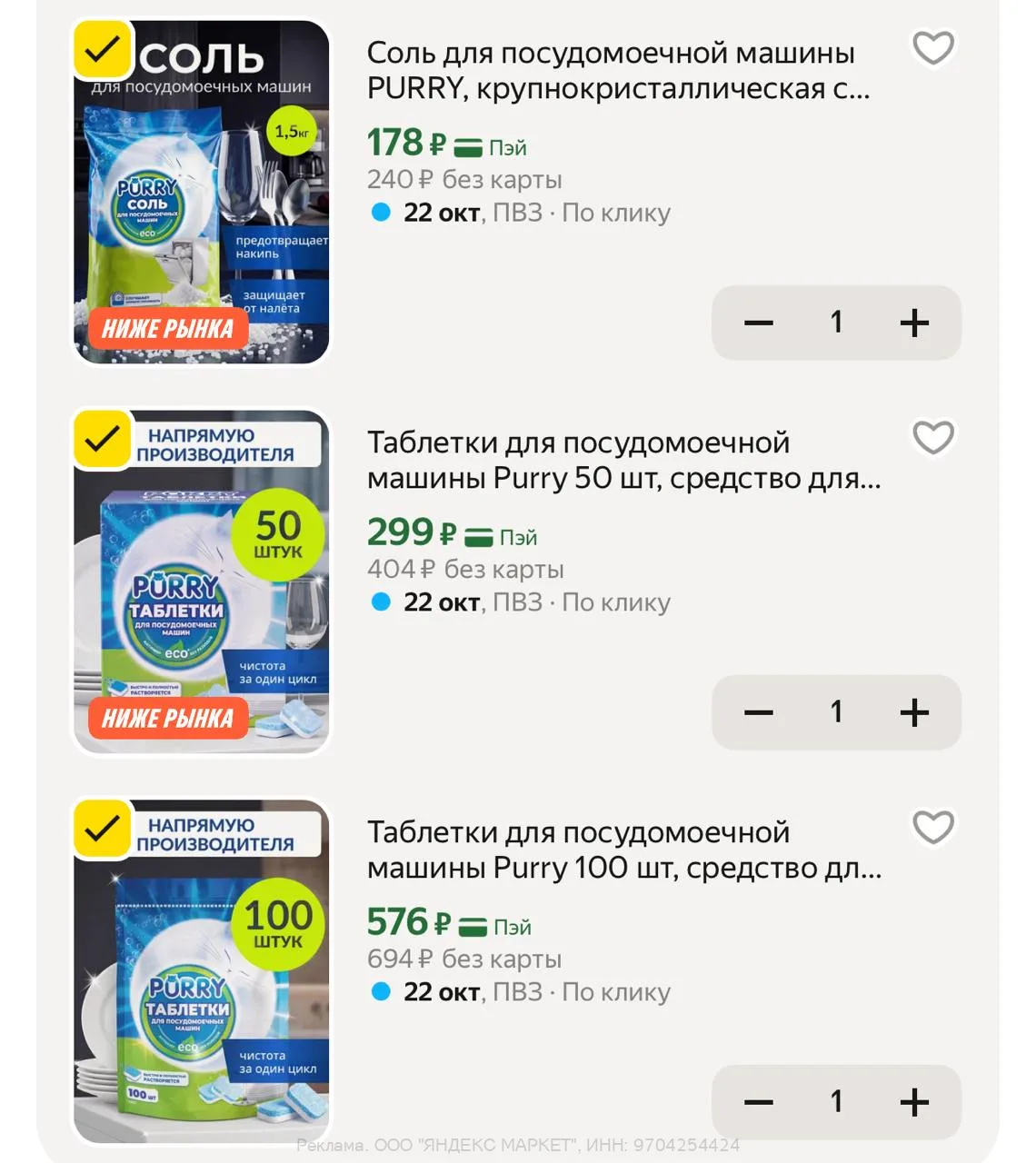 Яндекс Маркет