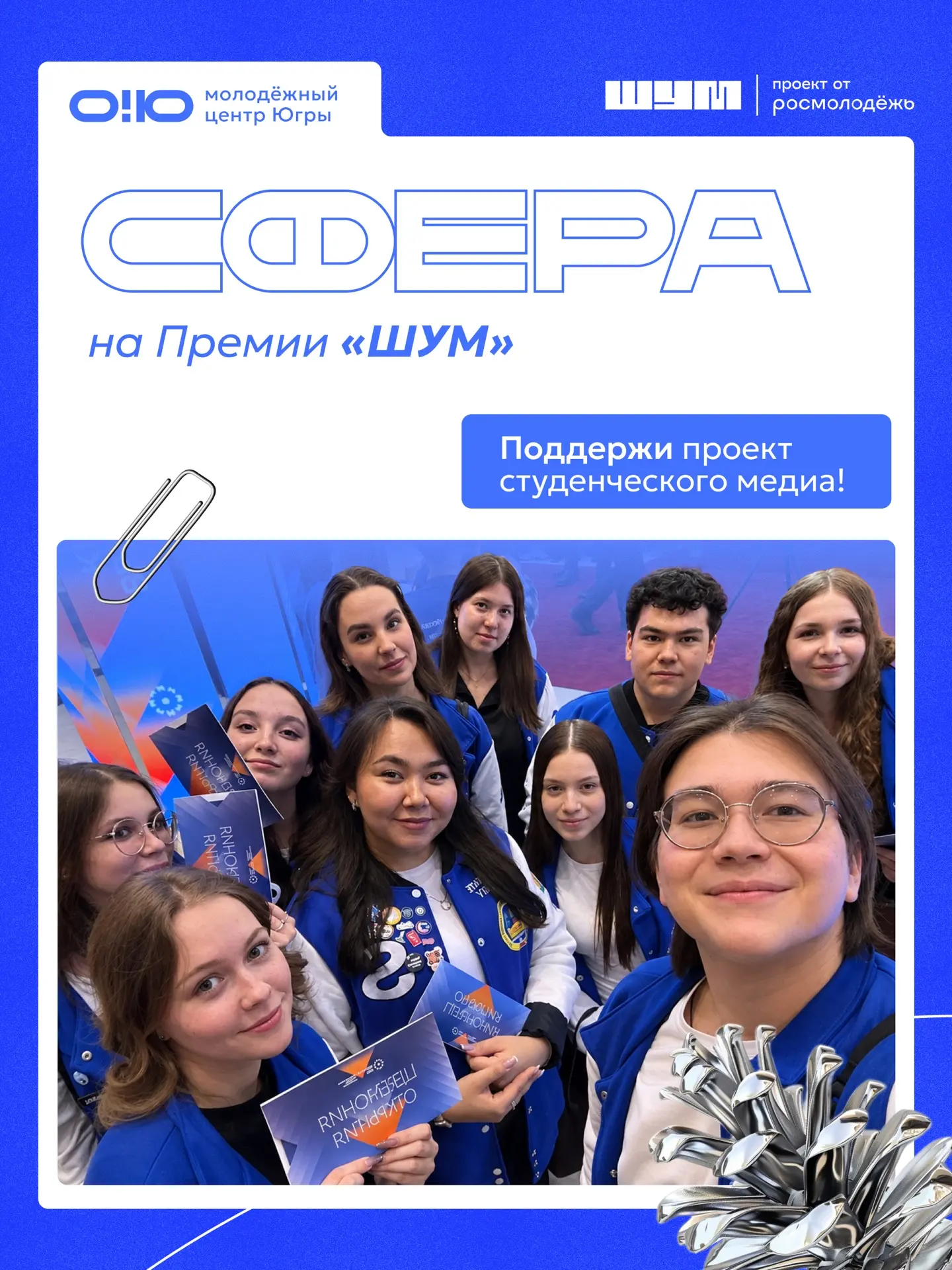 Молодые, кажется, нам пора помочь «Сфере» разогнаться 🚀