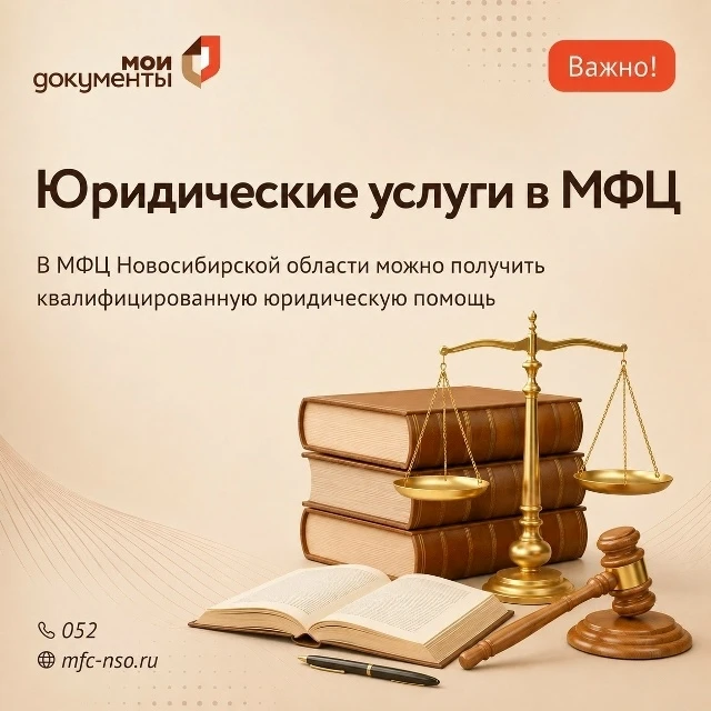 Юридические услуги в МФЦ!