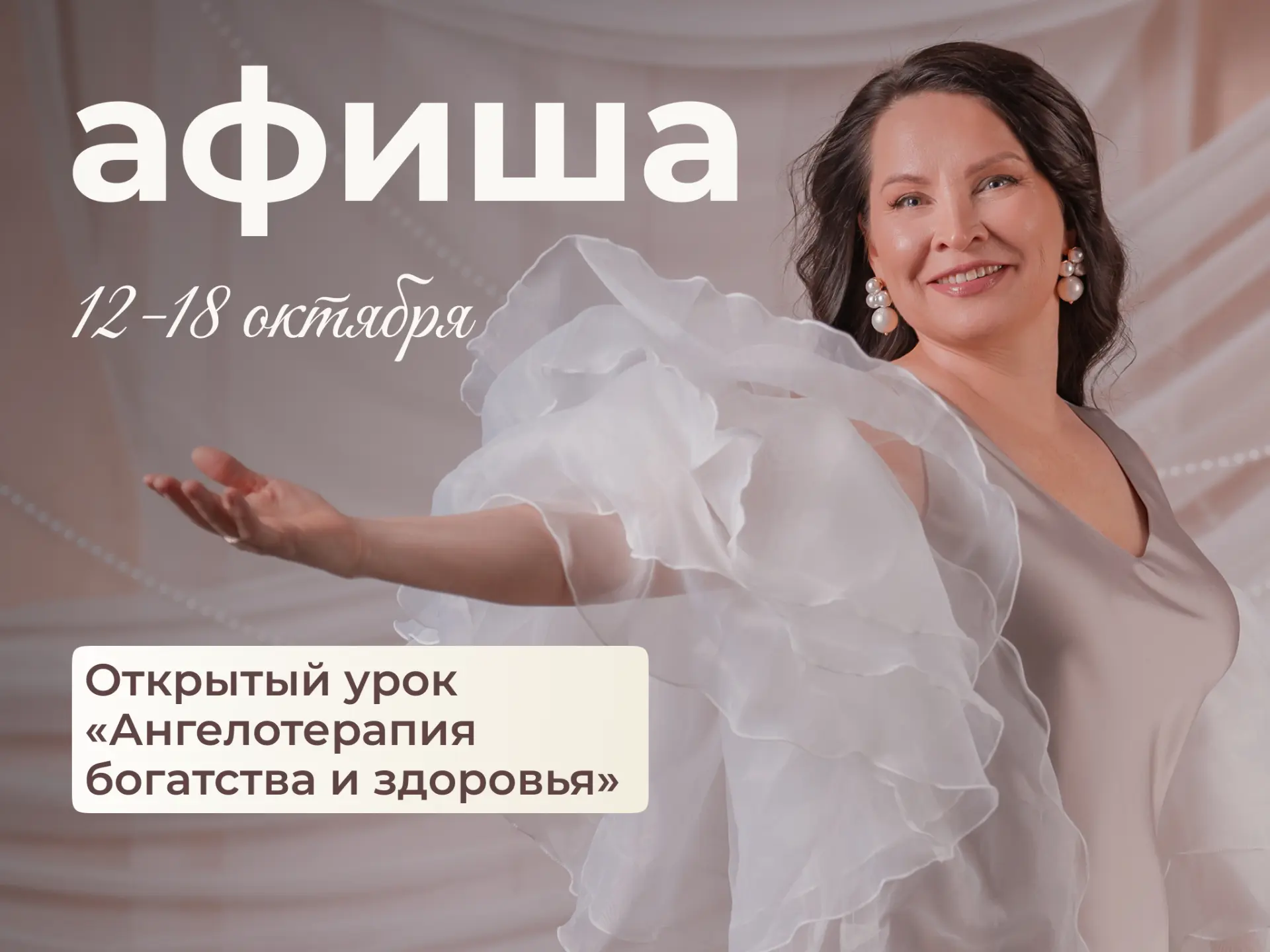 АФИША НЕДЕЛИ 12–18 ОКТЯБРЯ