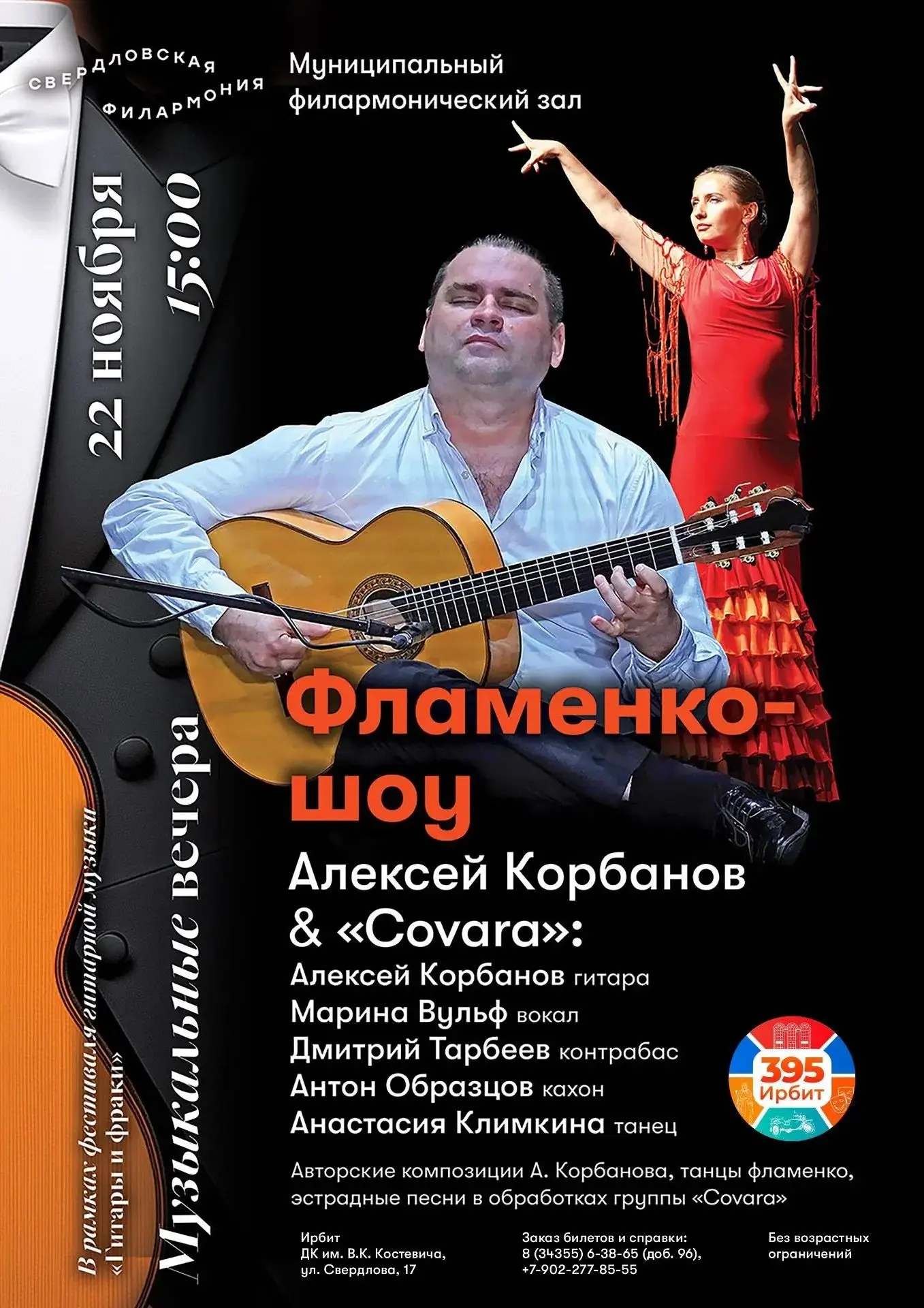 Приготовьтесь к полному погружению в жгучую атмосферу Андалусии! Известный гитарист Але...