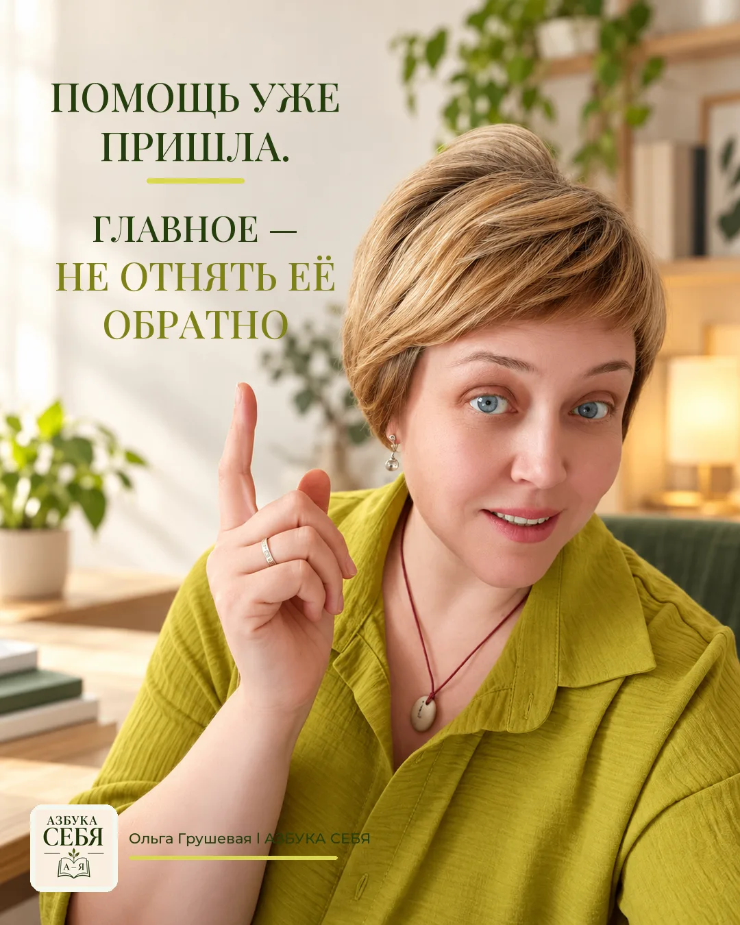 ПОМОЩЬ УЖЕ ПРИШЛА. ГЛАВНОЕ - НЕ ОТНЯТЬ ЕЁ ОБРАТНО