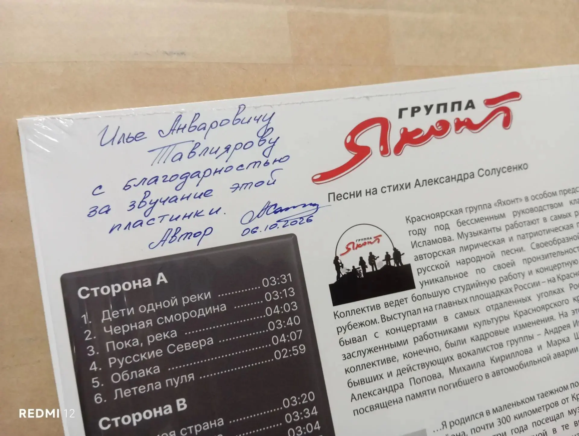 Илья Анварович поделился контактами группы Яхонт. Я посмотрел биографию. Рокеры из Крас...