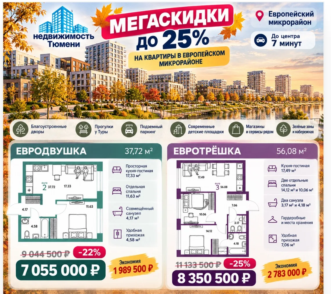 🔥 МЕГАСКИДКИ ДО 25% на квартиры