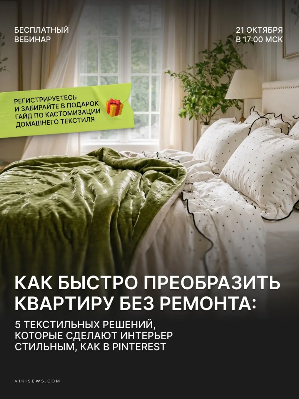 БЕСПЛАТНЫЙ ВЕБИНАР
