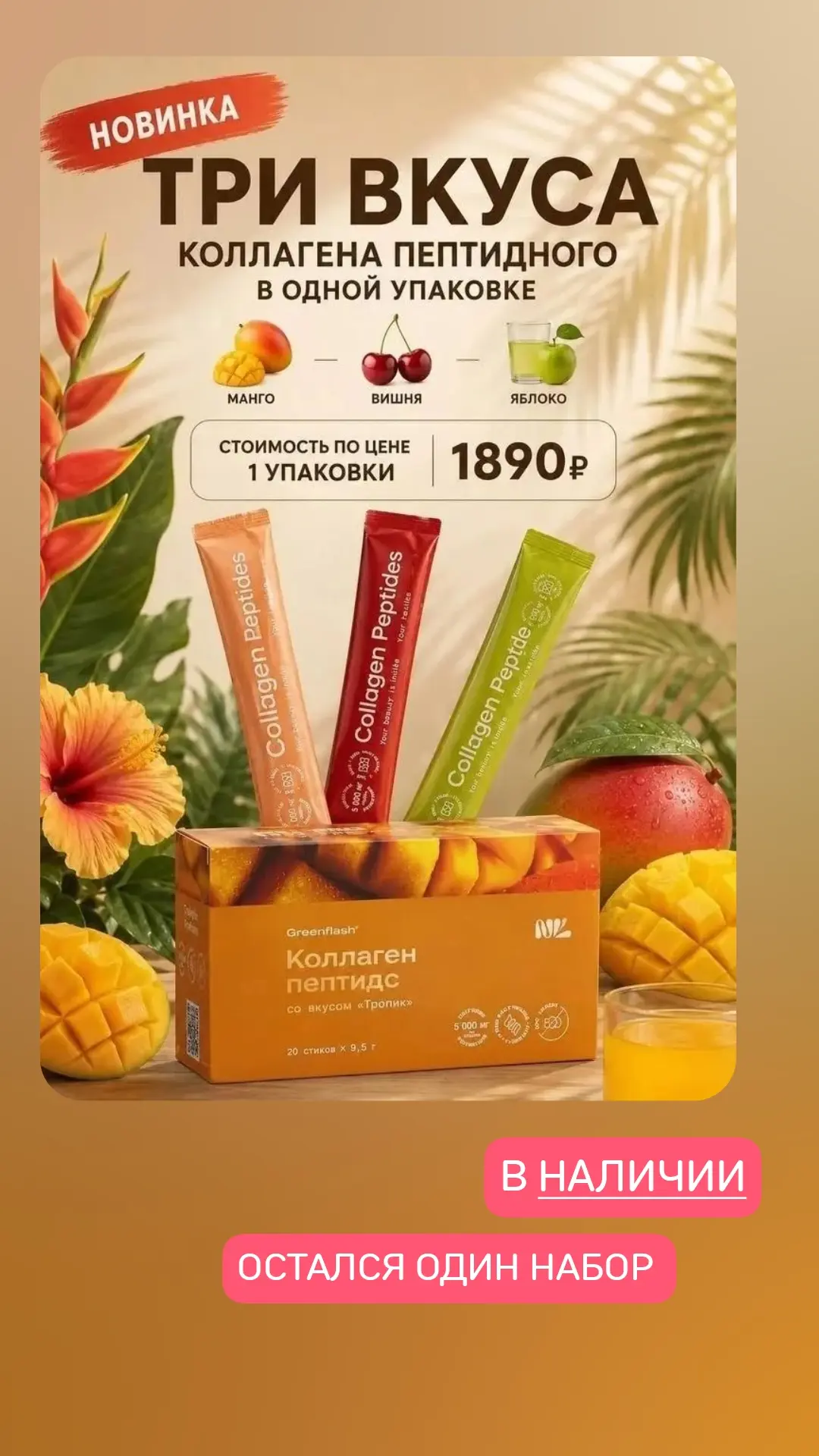 Кстати, в наличии есть коробочка из трех вкусов