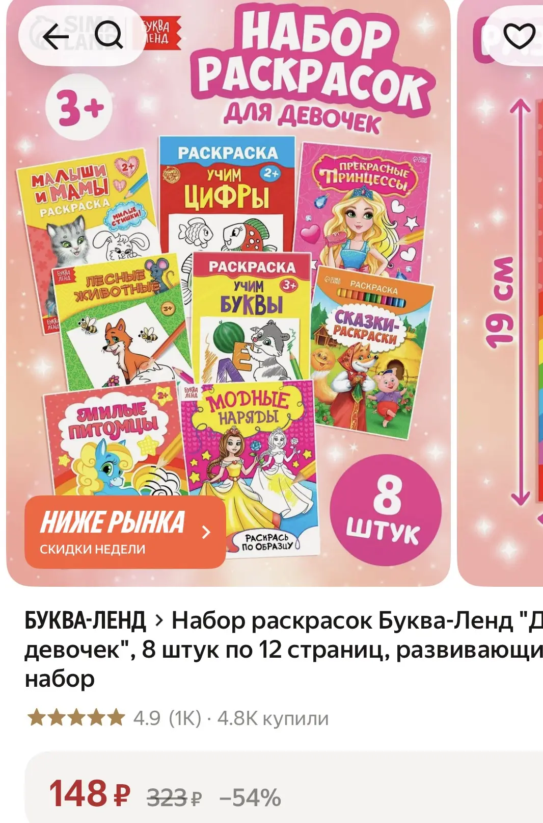 Раскраски - 148₽ за 8 шт🔥🔥 Супер выгодно👍👍👍